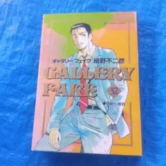 ギャラリーフェイク 31- 32巻2冊で完結編 希少価値のサムネイル