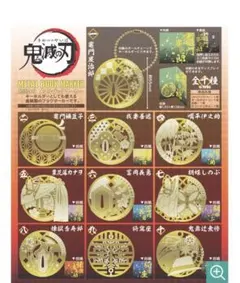 鬼滅の刃　メタルブックマーカー　全10種