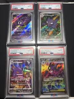 PSA鑑定品 ゲンガー ゴースト　ゴース　ポケモンカード 5枚セット まとめ売り PSA鑑定品 ゲンガー ゴースト ゴース ポケモンカード 5枚セット まとめ