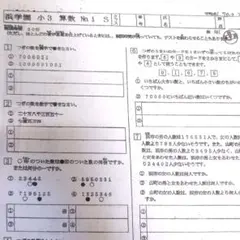 浜学園 小3 算数 復習テスト Sクラス 実力～No.42のサムネイル