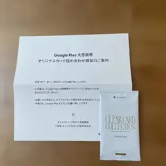 【新品未開封！】Google play 大感謝祭　当選カード