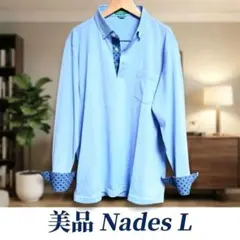 美品✨️Nadesナデス／長袖ポロシャツ 清潔感溢れる水色 襟裏袖裏柄入り／L