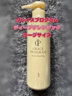 グレイスプログラム　ローション　ラージサイズ 2026年最新】グレイスプログラムの人気アイテム - メルカリ