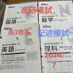 2021年度 進研模試 総集編 集冊版 英数国 セット 新品 高1 高2 高3 Amazon | ベネッセ 進研模試 高1総合学力テスト 2021年度11月
