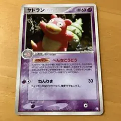 レトロ】ヤドラン 045/082 キラ PCG 拡張パック 伝説の飛翔 絶版