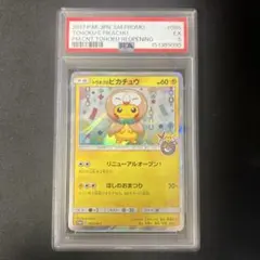トウホクのピカチュウ PROMO 088/SM-P psa5
