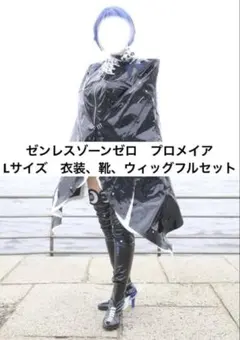 ゼンレスゾーンゼロ プロメイア コスプレ衣装 Lサイズ フルセット