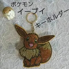 ポケモン キャラクター グッズ イーブイ キーホルダー ぬいぐるみ 未使用