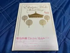 2026年最新】椎名林檎 Electric Moleの人気アイテム - メルカリ
