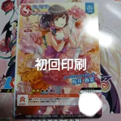 オンゲキ 桜井春菜 ハーバリウムフェアリーズ