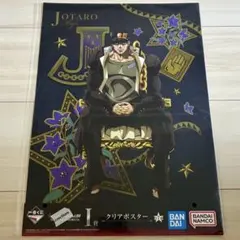 ジョジョの奇妙な冒険　一番くじ　JOJOWORLD　クリアポスター　空条承太郎
