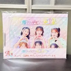 超♡ときめき宣伝部 とき宣 ローソン 10th ANNIVERSARYくじ - メルカリ