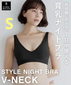 BAMBI WATER 外出時もおうちでも 1日中使える ナイトブラ Vネック