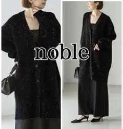 極美品✨Noble ノーブル ブライトネップロングカーディガン ブラック