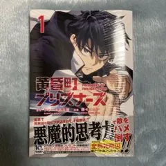 黄昏町プリズナーズ 特典 - メルカリ