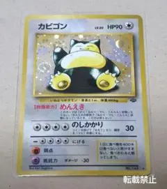 2026年最新】ポケモンカード旧裏カビゴン143の人気アイテム - メルカリ