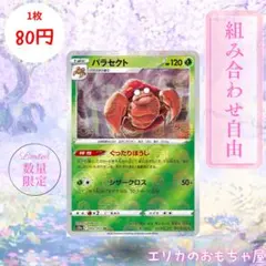 【残1枚】パラセクト ミラー 【S10A002】のサムネイル