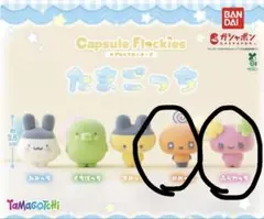 たまごっち カプセルフロッキー