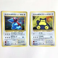 ポケモンカード 旧裏 くいしんぼカビゴン かっこいいポリゴン 2枚 セット売りのサムネイル