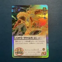 バオウ•ザケルガ(4体分離) 2枚セット - メルカリ