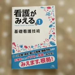 2026年最新】看護がみえる vol.5の人気アイテム - メルカリ
