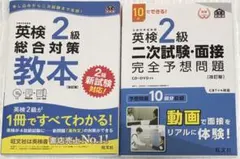 英検2級 対策 2冊セット