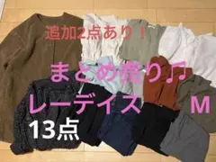 レディース　まとめ売り♫ Mサイズ　13＋2点