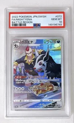 PSA10] グラエナ CHR s9a 072/067 - メルカリ