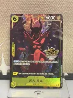 ニコ・ロビン R OP09-107 中国語　3rd アニバーサリー　2