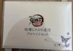 劇場版 鬼滅の刃 無限城編 胡蝶しのぶの追憶ブロマイドセット