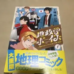 地政学ボーイズ = Geopolitics boys : 国がサラリーマンにな… - メルカリ