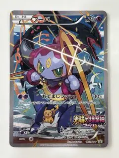 フーパ：光輪の超魔神 フーパ 入場者プレゼント PROMO XYシリーズ