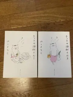 きょうの猫村さん 1 & 2 セット