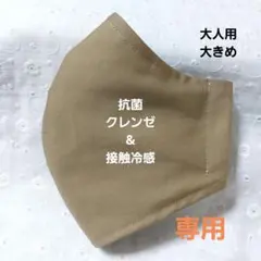 ハンドメイドマスク　miwa 様専用