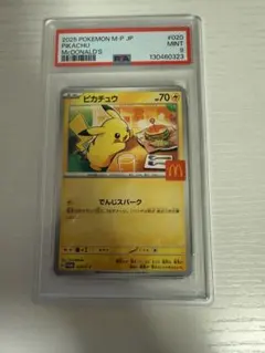 お*ち様 PSA9 ピカチュウ マクドナルド マック