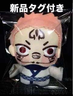 呪術廻戦 ちょぴぬい ぷち ③ マスコット ぬいぐるみ 両面宿儺 新品タグ付
