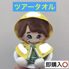 なにわ男子 ちびぬい服　ツアータオル　フード付きスポーツタオルのサムネイル