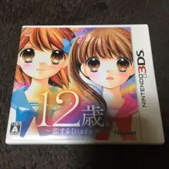 12歳。 〜恋するDiary〜