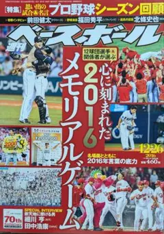 スポーツ雑誌 セット 野球特集 ベースボールマガジン 特別価格 希少