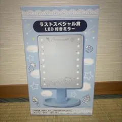 くじ シナモン シナモロール LED付きミラー ラストスペシャル賞 - メルカリ