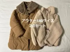 アウター2点セット　140サイズ