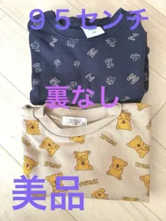 ねずみくんのチョッキ コアラのマーチ ９５センチ　男の子女の子　セット売