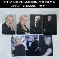 ヨサン トレカ POCAALBUM ポカアルバム ATEEZ GH4