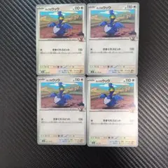 ホップのウッウ 4枚セット ポケモンカード