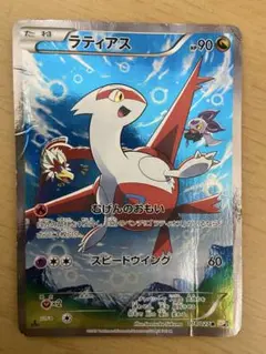 ラティアス R CP2 ニャースm など