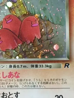 ポケモンカード わるいダグトリオ 旧裏