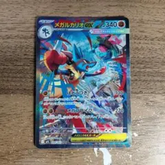 ポケモンカードゲーム メガブレイブ メガルカリオex SAR