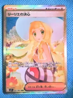 リーリエの決心 SAR [M1L 091/063](拡張パック「メガブレイブ」)