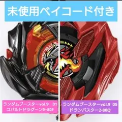 ベイブレードX　 コバルトドラグーン9−80F ドランバスター2-80Q