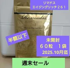2025年最新】リマドス エイジングリッチ261の人気アイテム